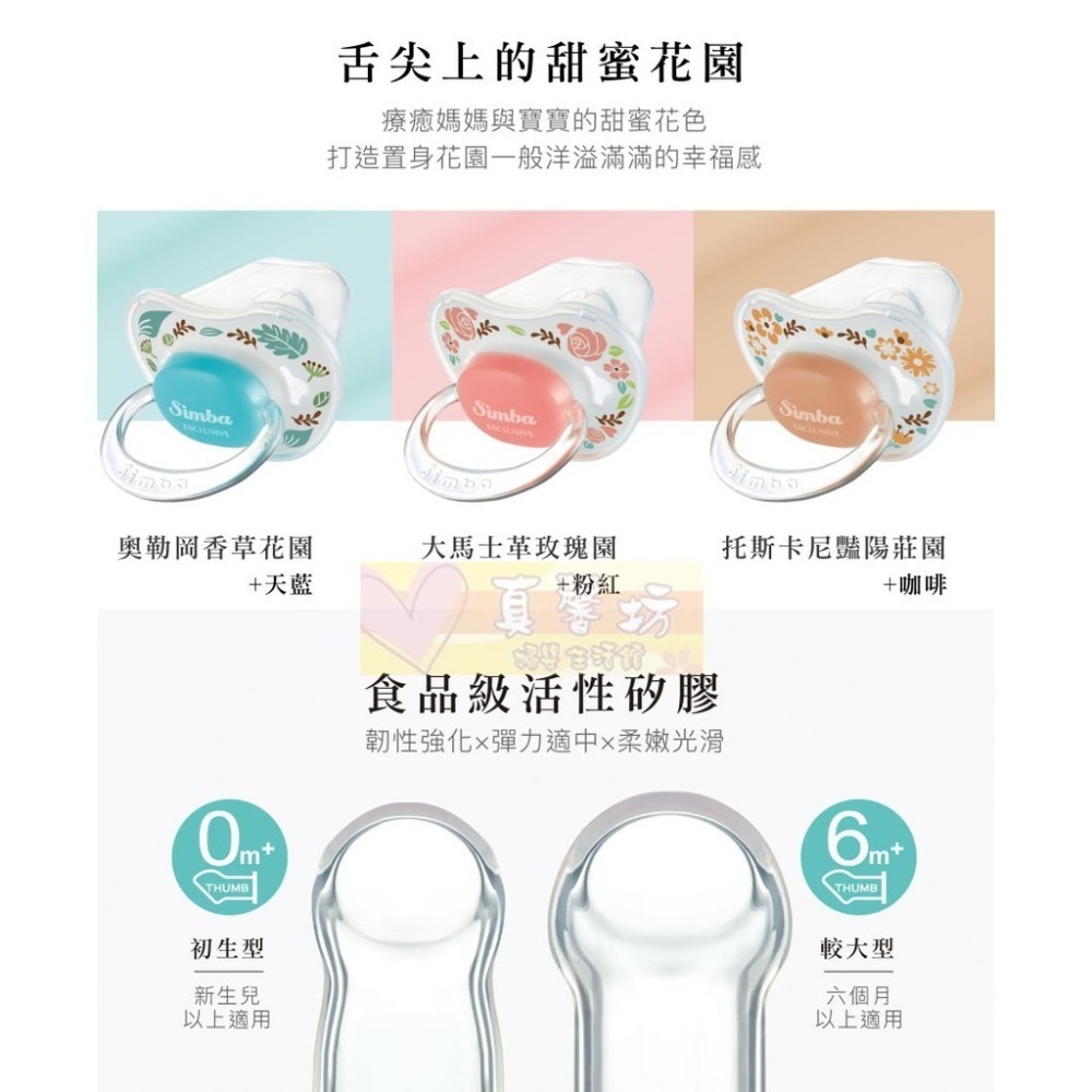 小獅王Simba 蘿蔓/蘊蜜拇指安撫奶嘴(初生0-6m/較大型6m+) - 奶嘴/安睡型奶嘴-細節圖5