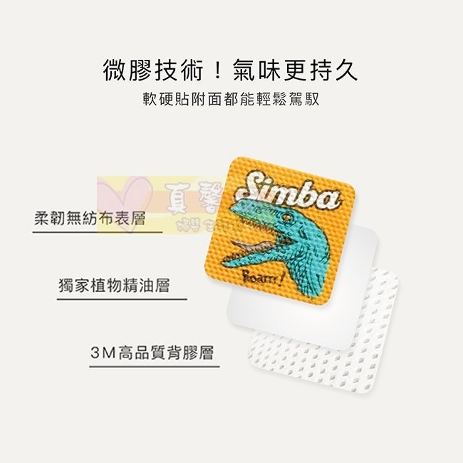 小獅王Simba 長效檸檬草/薰衣草精油防蚊貼(16枚/32枚) - 恐龍圖鑑/辛巴/驅蚊貼/驅蚊/防蚊-細節圖7