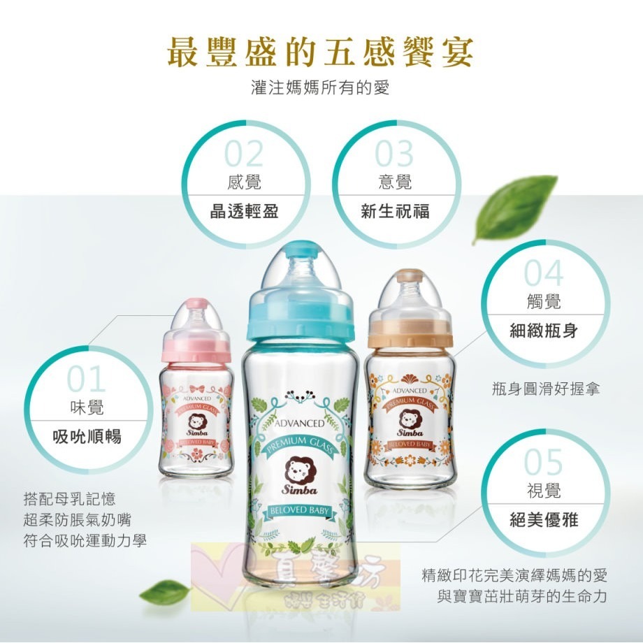 小獅王Simba 蘿蔓晶鑽寬口玻璃奶瓶180ml/270ml-萬用瓶/母乳記憶/雙凹玻璃奶瓶-細節圖3