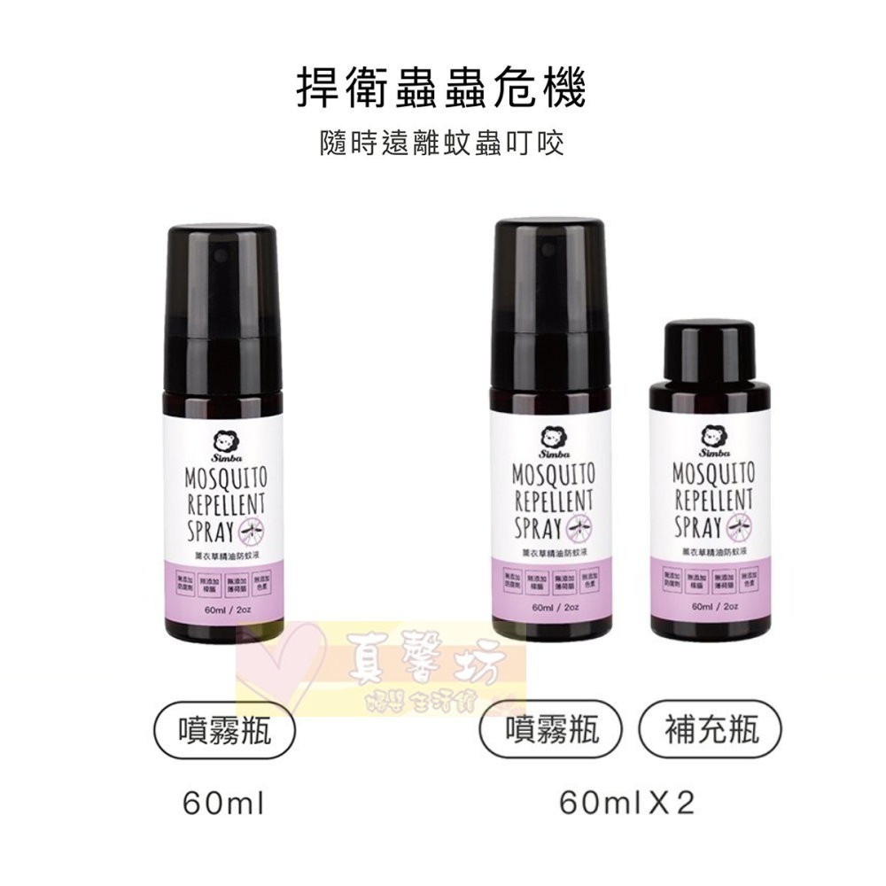 小獅王Simba 薰衣草精油防蚊液(噴霧型) 60ml - 辛巴/驅蚊液/驅蚊/防蚊/寶寶防蚊/防蚊噴液-細節圖9