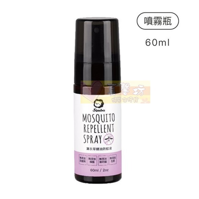 小獅王Simba 薰衣草精油防蚊液(噴霧型) 60ml - 辛巴/驅蚊液/驅蚊/防蚊/寶寶防蚊/防蚊噴液-規格圖9