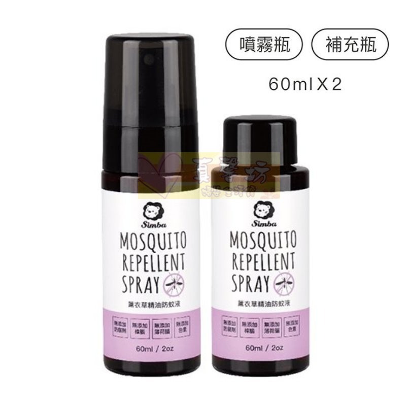 小獅王Simba 薰衣草精油防蚊液(噴霧型) 60ml - 辛巴/驅蚊液/驅蚊/防蚊/寶寶防蚊/防蚊噴液-規格圖9