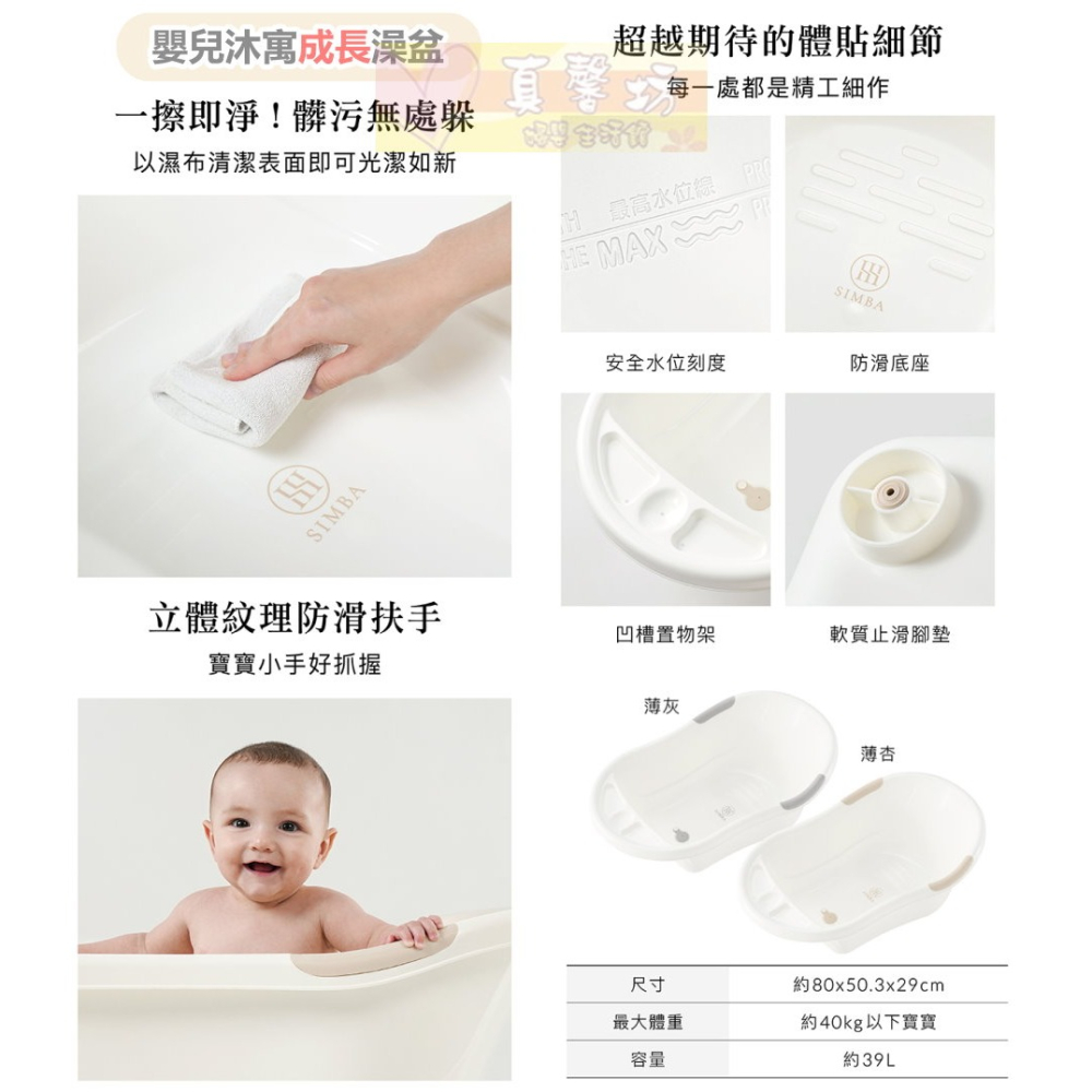 小獅王simba 嬰兒沐寓止滑澡盆(新生兒適用)/嬰兒沐寓成長澡盆(0~6歲) - 可加購沐浴網/辛巴/長型浴盆通用款-細節圖3