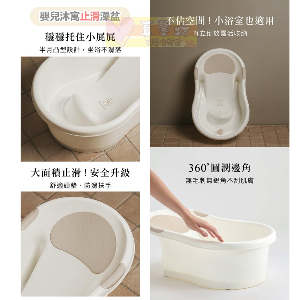小獅王simba 嬰兒沐寓止滑澡盆(新生兒適用)/嬰兒沐寓成長澡盆(0~6歲) - 可加購沐浴網/辛巴/長型浴盆通用款-細節圖6