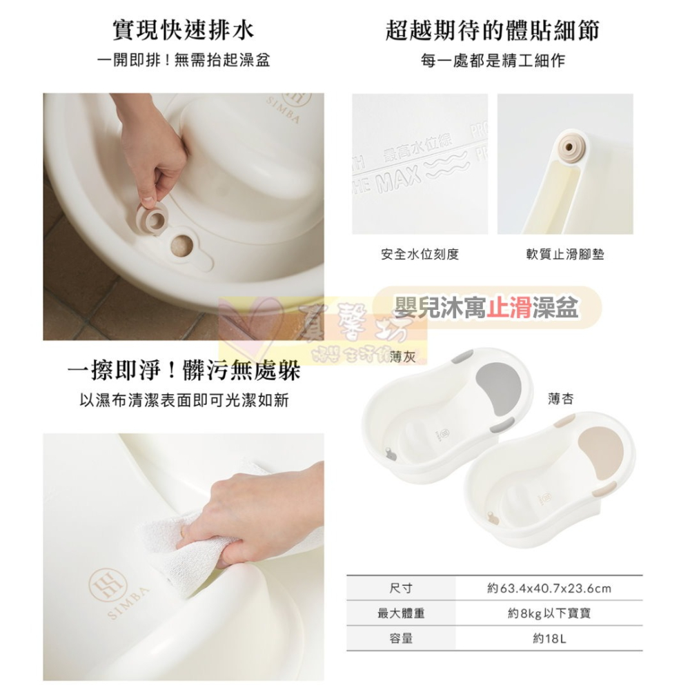 小獅王simba 嬰兒沐寓止滑澡盆(新生兒適用)/嬰兒沐寓成長澡盆(0~6歲) - 可加購沐浴網/辛巴/長型浴盆通用款-細節圖7