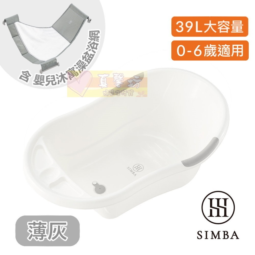 小獅王simba 嬰兒沐寓止滑澡盆(新生兒適用)/嬰兒沐寓成長澡盆(0~6歲) - 可加購沐浴網/辛巴/長型浴盆通用款-規格圖9