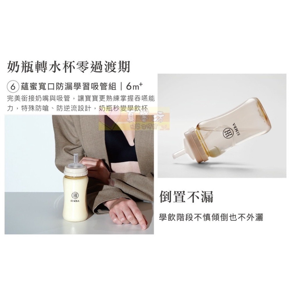 小獅王Simba 蘊蜜寬口奶瓶防漏學習吸管組- 辛巴/奶瓶配件/奶瓶/寬口奶瓶/吸管/學習吸管-細節圖2