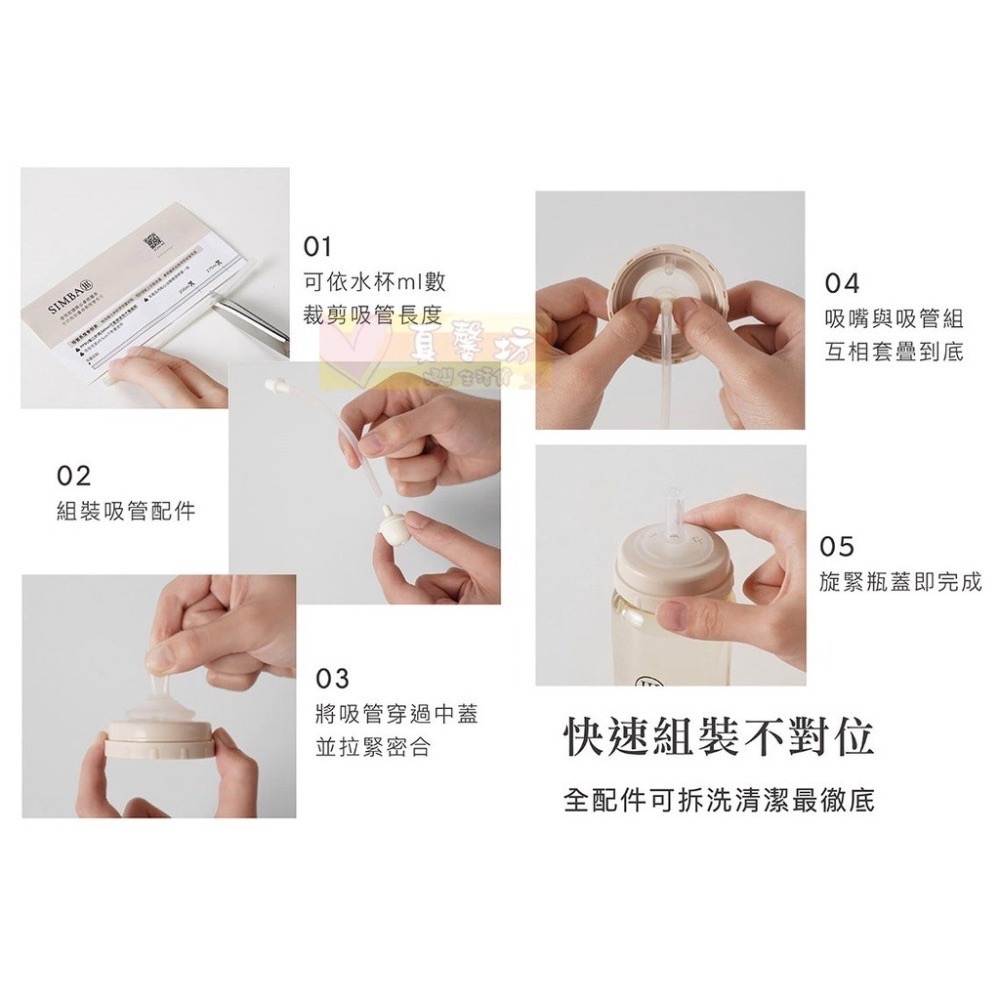 小獅王Simba 蘊蜜寬口奶瓶防漏學習吸管組- 辛巴/奶瓶配件/奶瓶/寬口奶瓶/吸管/學習吸管-細節圖5