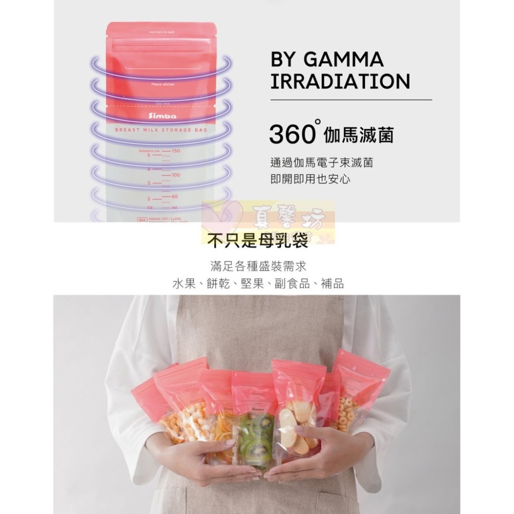 小獅王Simba 母乳儲存袋(20入/60入)150ml/200ml/250ml- 母乳袋/儲乳袋/食品保存-細節圖7