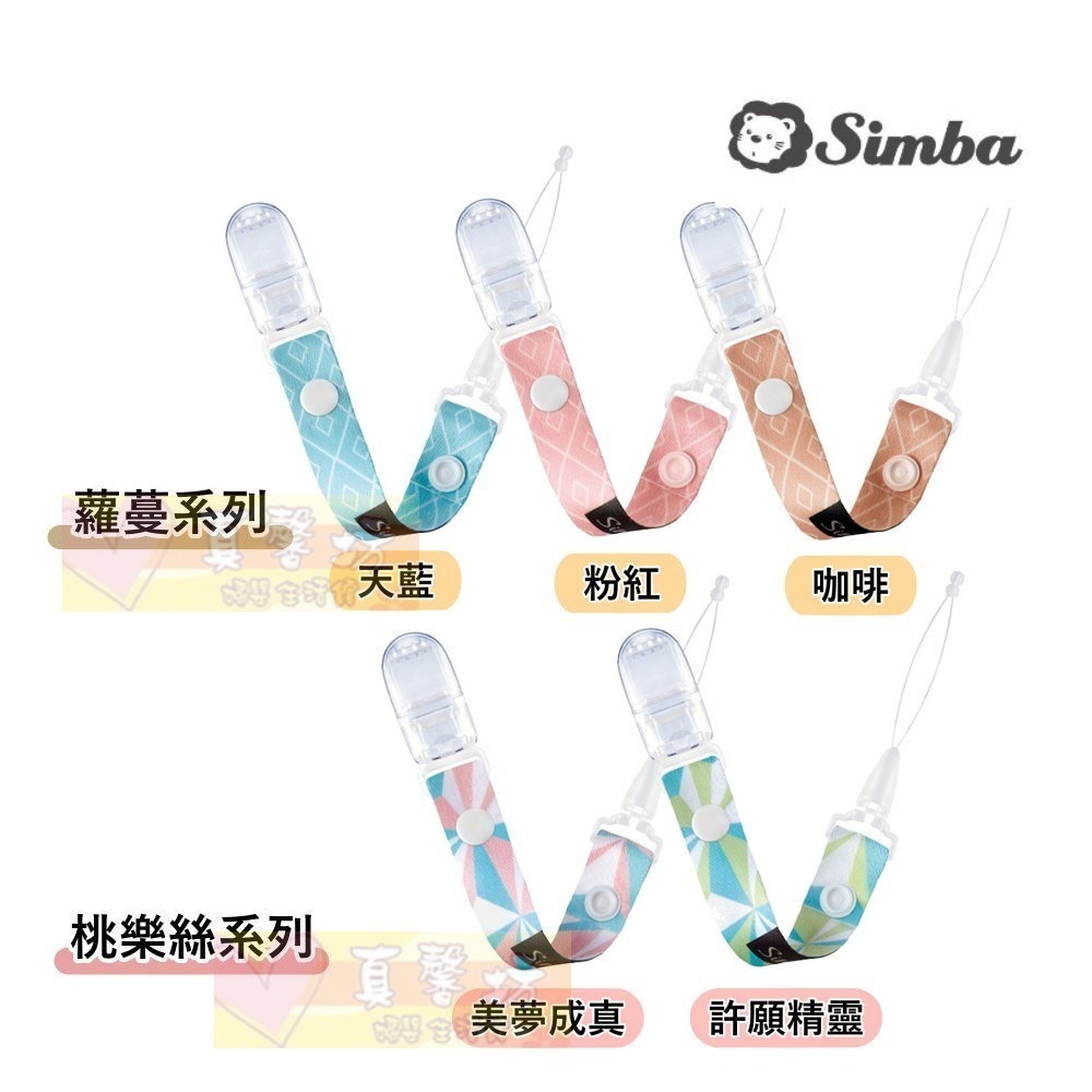 小獅王Simba 夜光奶嘴帶(蘿蔓/桃樂絲/蘊蜜)- 奶嘴鍊-細節圖2
