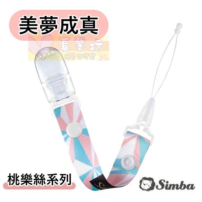 小獅王Simba 夜光奶嘴帶(蘿蔓/桃樂絲/蘊蜜)- 奶嘴鍊-規格圖10