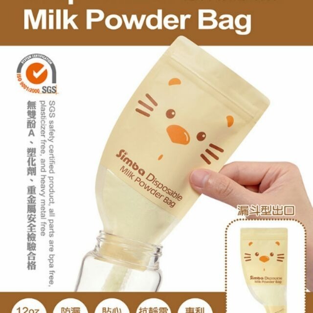 小獅王Simba 拋棄式雙層奶粉袋(12入) - 奶粉分裝袋/零食分裝袋-細節圖2