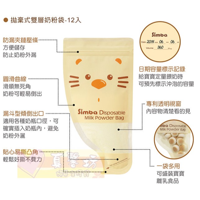 小獅王Simba 拋棄式雙層奶粉袋(12入) - 奶粉分裝袋/零食分裝袋-細節圖3