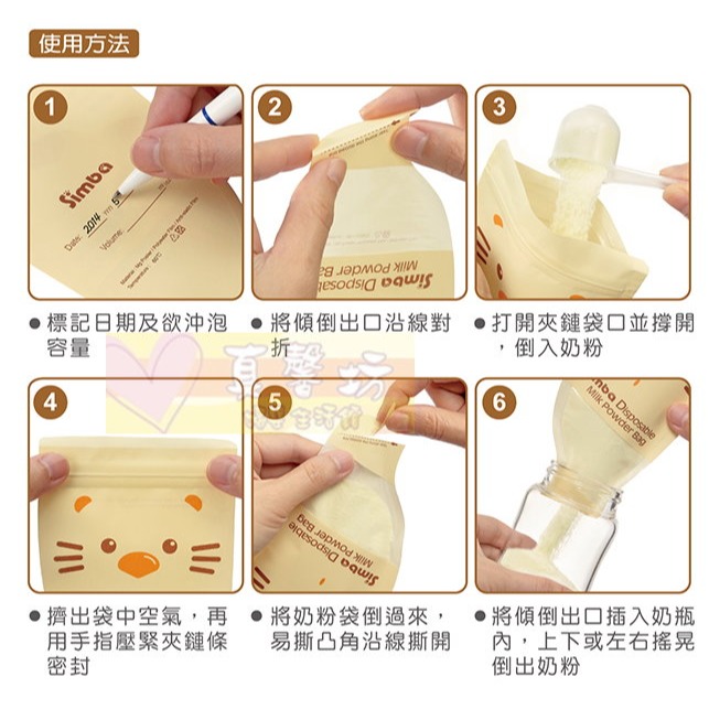 小獅王Simba 拋棄式雙層奶粉袋(12入) - 奶粉分裝袋/零食分裝袋-細節圖4