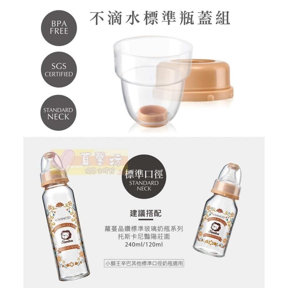 小獅王Simba 不滴水(寬口/標準)瓶蓋組1入 - 奶瓶蓋-細節圖3