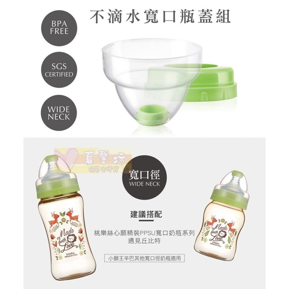 小獅王Simba 不滴水(寬口/標準)瓶蓋組1入 - 奶瓶蓋-細節圖4