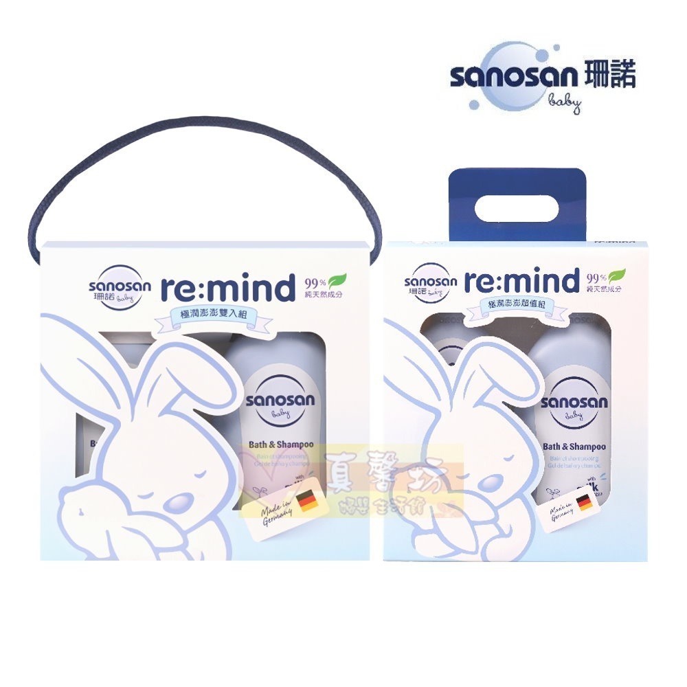 [買就送]德國珊諾sanosan-baby re:mind極潤澎澎超值組/澎澎雙入組/澎澎重量組 - 洗髮精/沐浴乳-細節圖2
