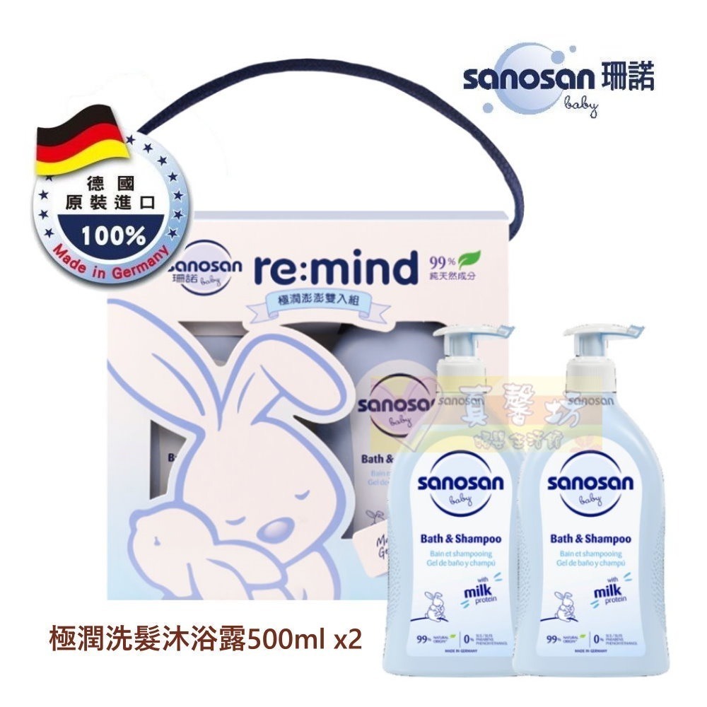 [買就送]德國珊諾sanosan-baby re:mind極潤澎澎超值組/澎澎雙入組/澎澎重量組 - 洗髮精/沐浴乳-規格圖6