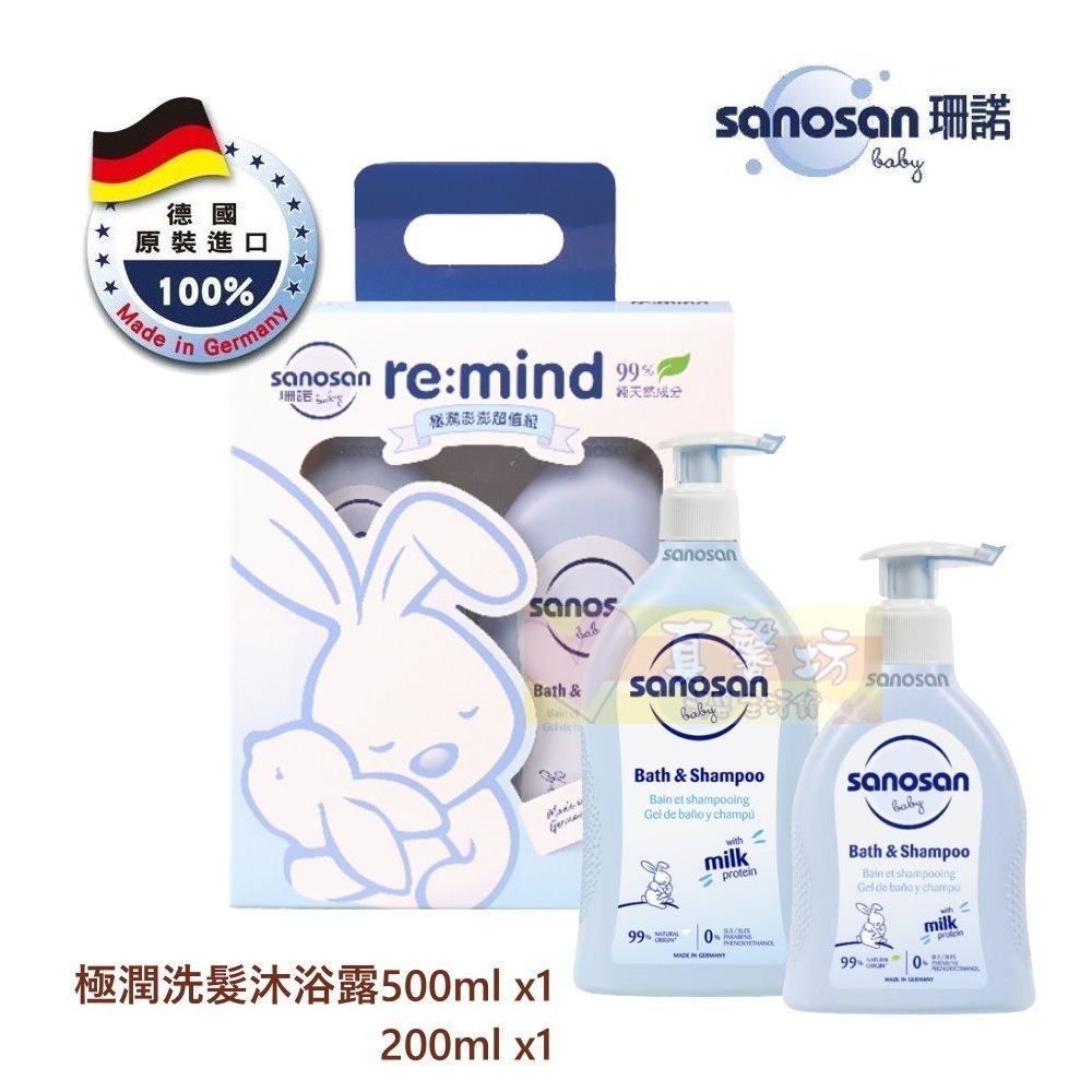 [買就送]德國珊諾sanosan-baby re:mind極潤澎澎超值組/澎澎雙入組/澎澎重量組 - 洗髮精/沐浴乳-規格圖6