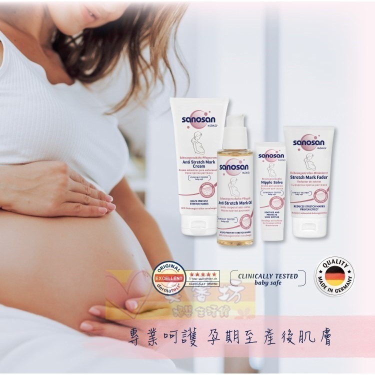 珊諾sanosan S孕女神膠原彈力抗紋霜200ml- 肌膚彈性/緊緻肌膚/孕期保養-細節圖2