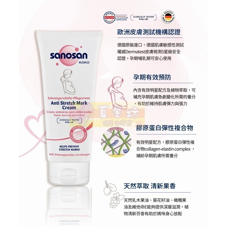珊諾sanosan S孕女神膠原彈力抗紋霜200ml- 肌膚彈性/緊緻肌膚/孕期保養-細節圖4