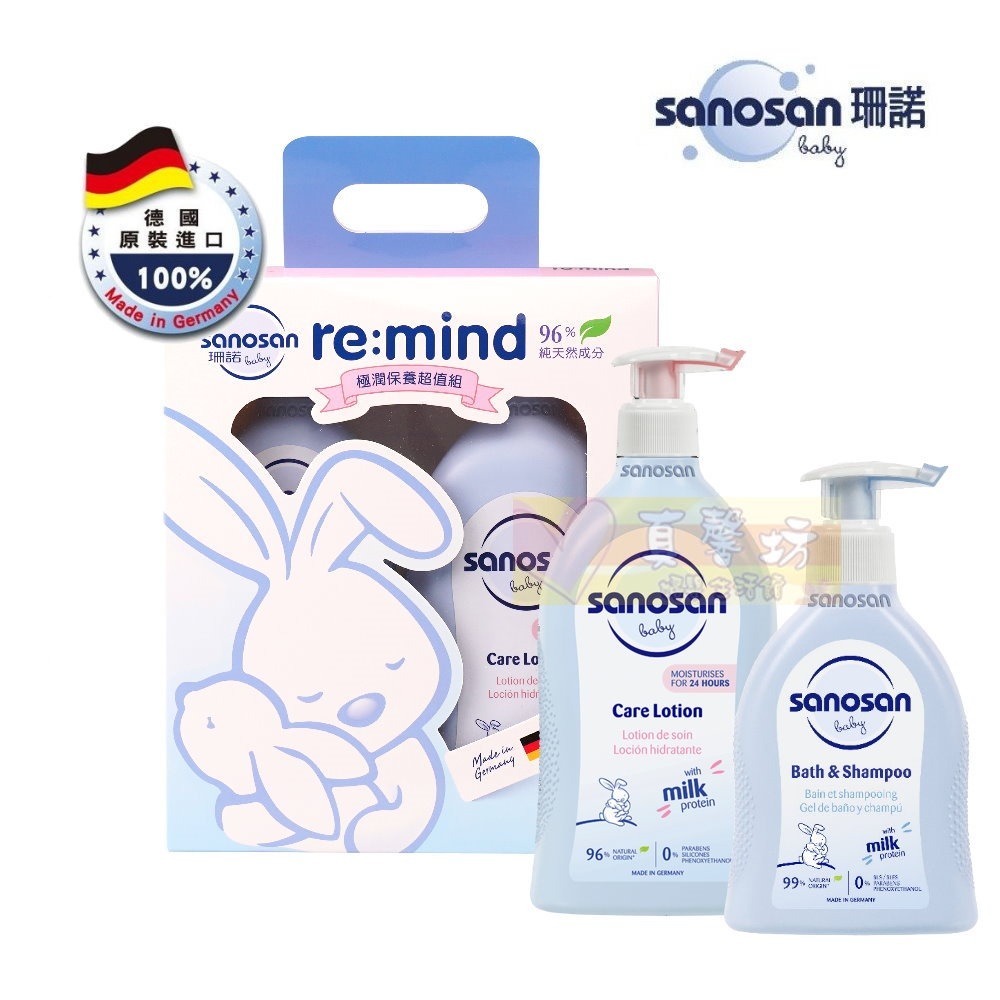 德國珊諾sanosan-baby極潤乳液雙入組/保養超值組/乳液超值組- 乳液/洗髮精/沐浴乳-細節圖2