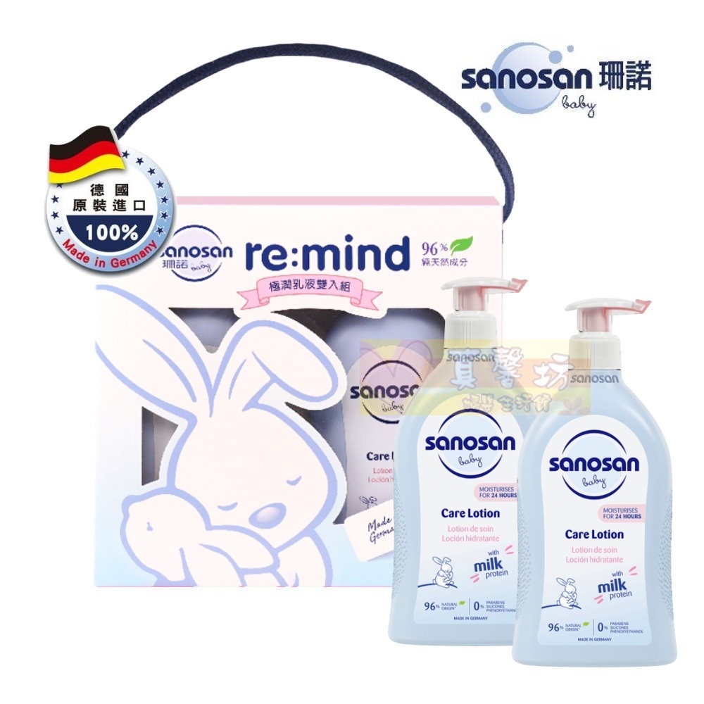 德國珊諾sanosan-baby極潤乳液雙入組/保養超值組/乳液超值組- 乳液/洗髮精/沐浴乳-規格圖4