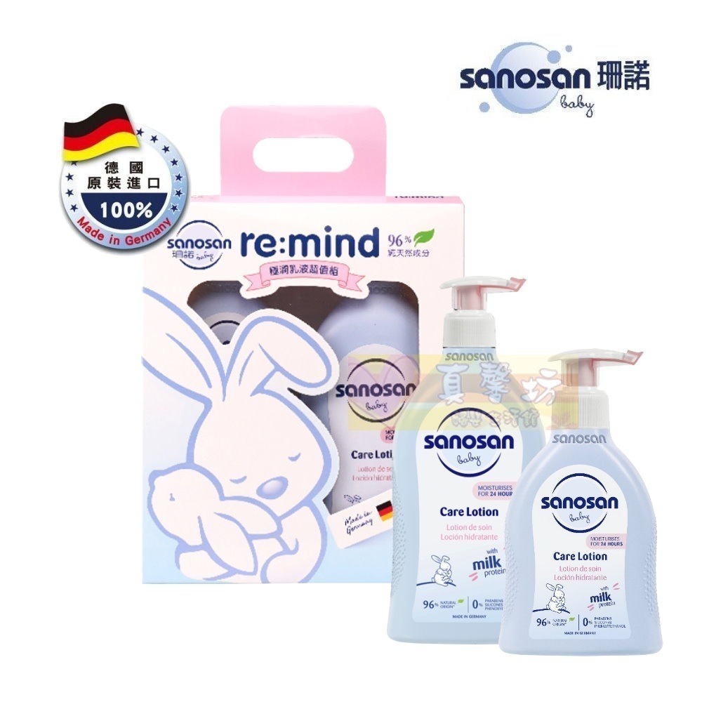 [買就送]德國珊諾sanosan-baby極潤乳液雙入組/保養超值組/乳液超值組 - 乳液/洗髮精/沐浴乳-規格圖5