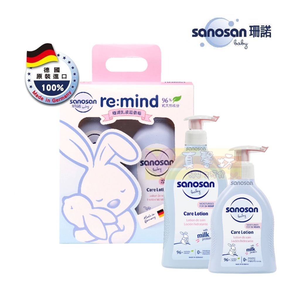 德國珊諾sanosan-baby極潤乳液雙入組/保養超值組/乳液超值組- 乳液/洗髮精/沐浴乳-規格圖4