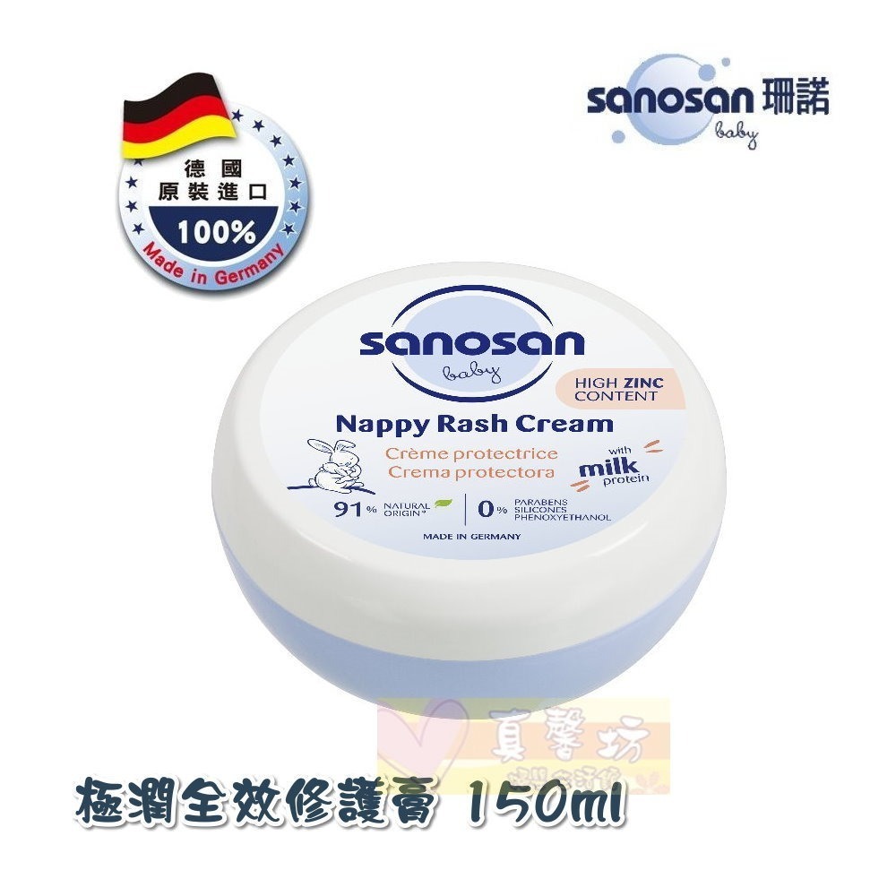 [買就送]德國珊諾sanosan 極潤全效修護膏150ml/Zinc++ 全效修護膏100ml - 護臀霜/護膚膏-規格圖9