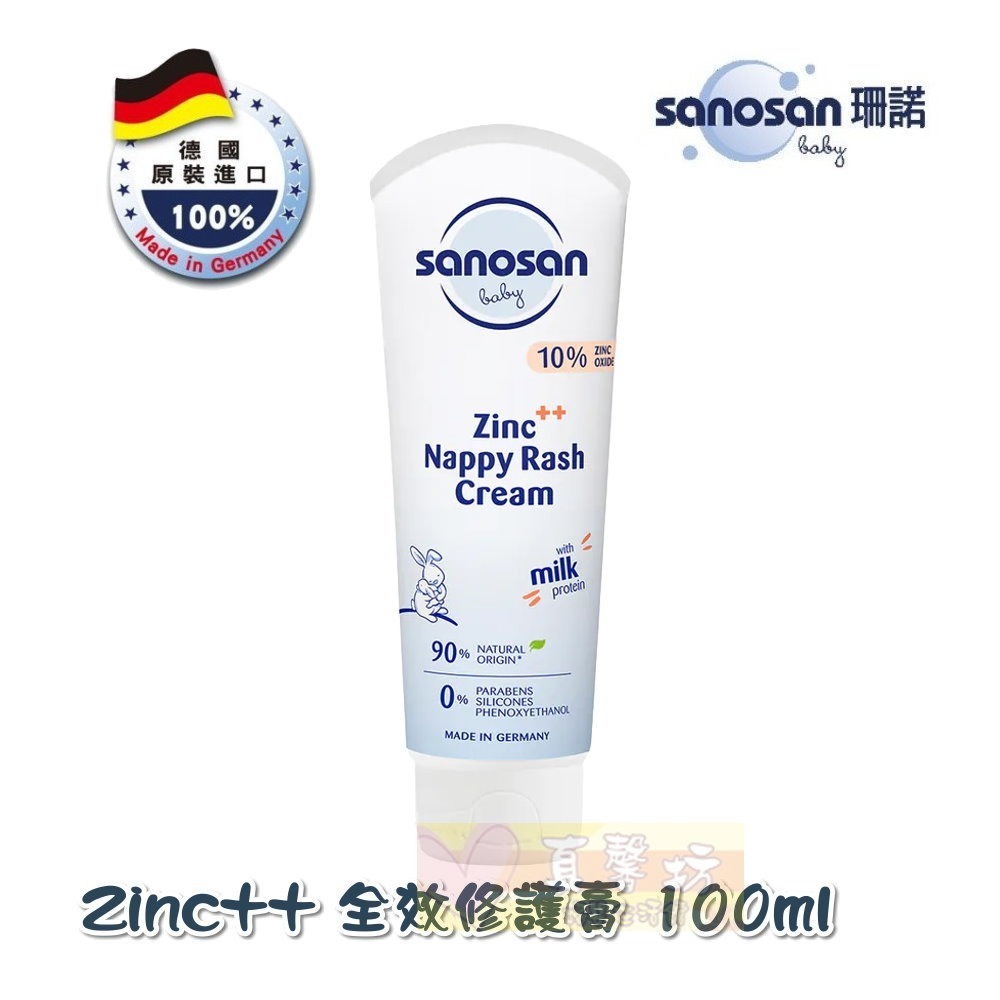 [買就送]德國珊諾sanosan 極潤全效修護膏150ml/Zinc++ 全效修護膏100ml - 護臀霜/護膚膏-規格圖9