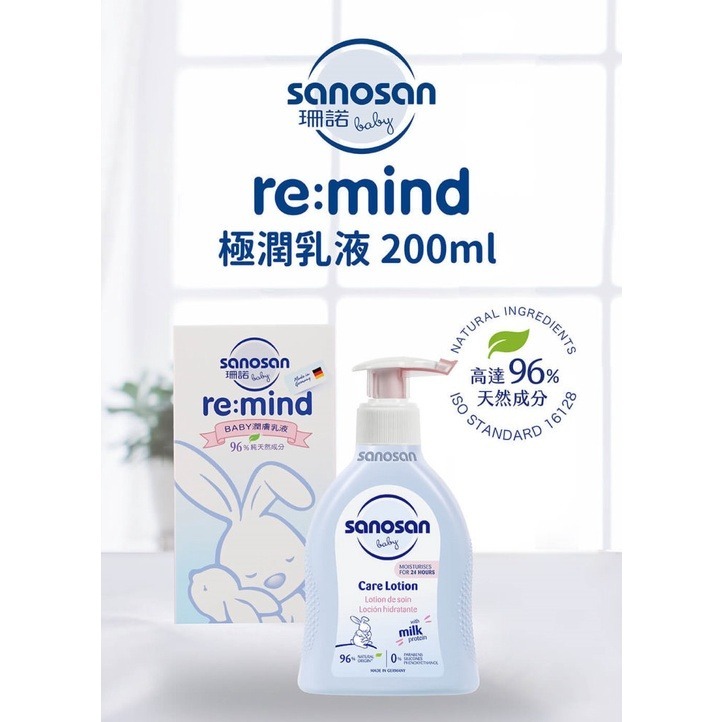 德國珊諾sanosan baby re:mind極潤乳液/潤膚乳液 200ml - 公司貨/乳液-細節圖2