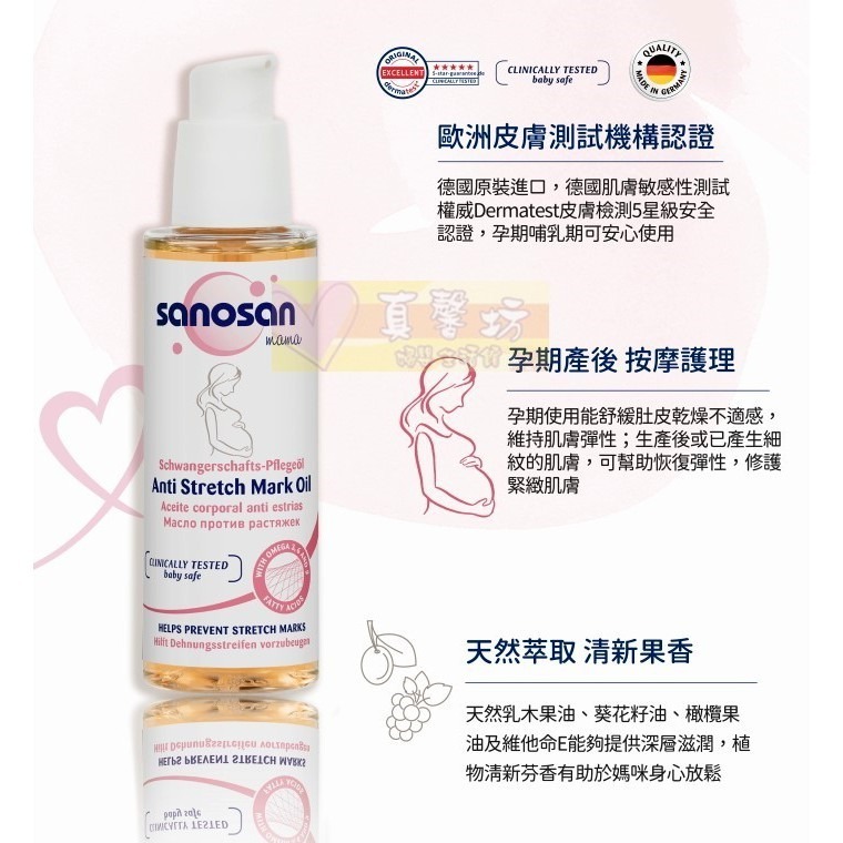 德國珊諾sanosan S孕女神植萃抗紋護理油100ml- 淡化妊娠紋/撫平紋路/孕期保養-細節圖3