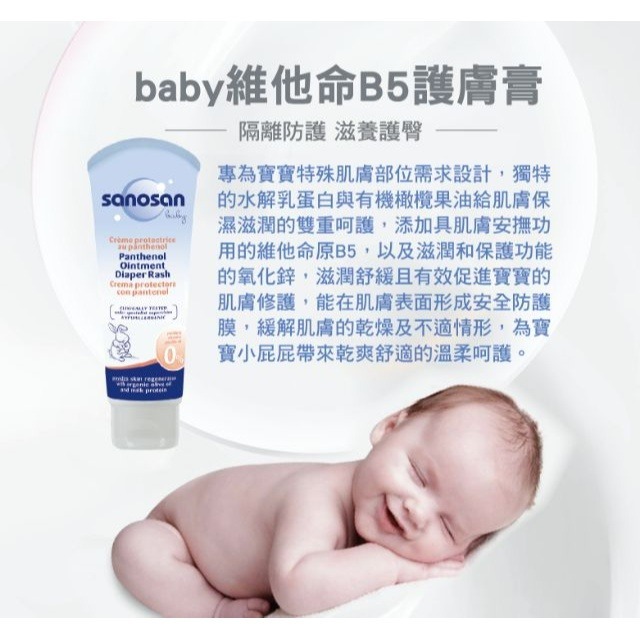 德國珊諾sanosan baby re:mind潤膚B5護膚膏100ml - 護臀霜/護膚膏/屁屁-細節圖2