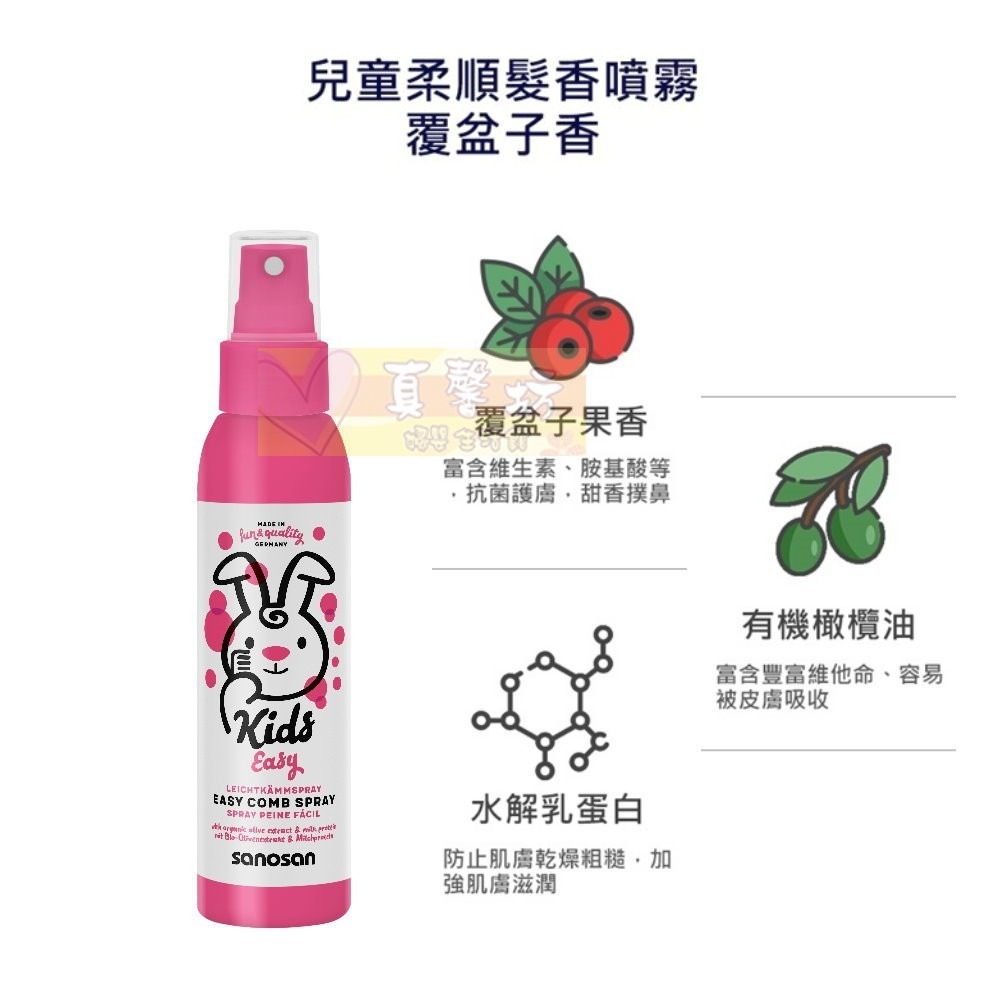 德國珊諾sanosan KIDS兒童柔順髮香噴霧150ml - KIDS/秀髮/順髮噴霧-細節圖3