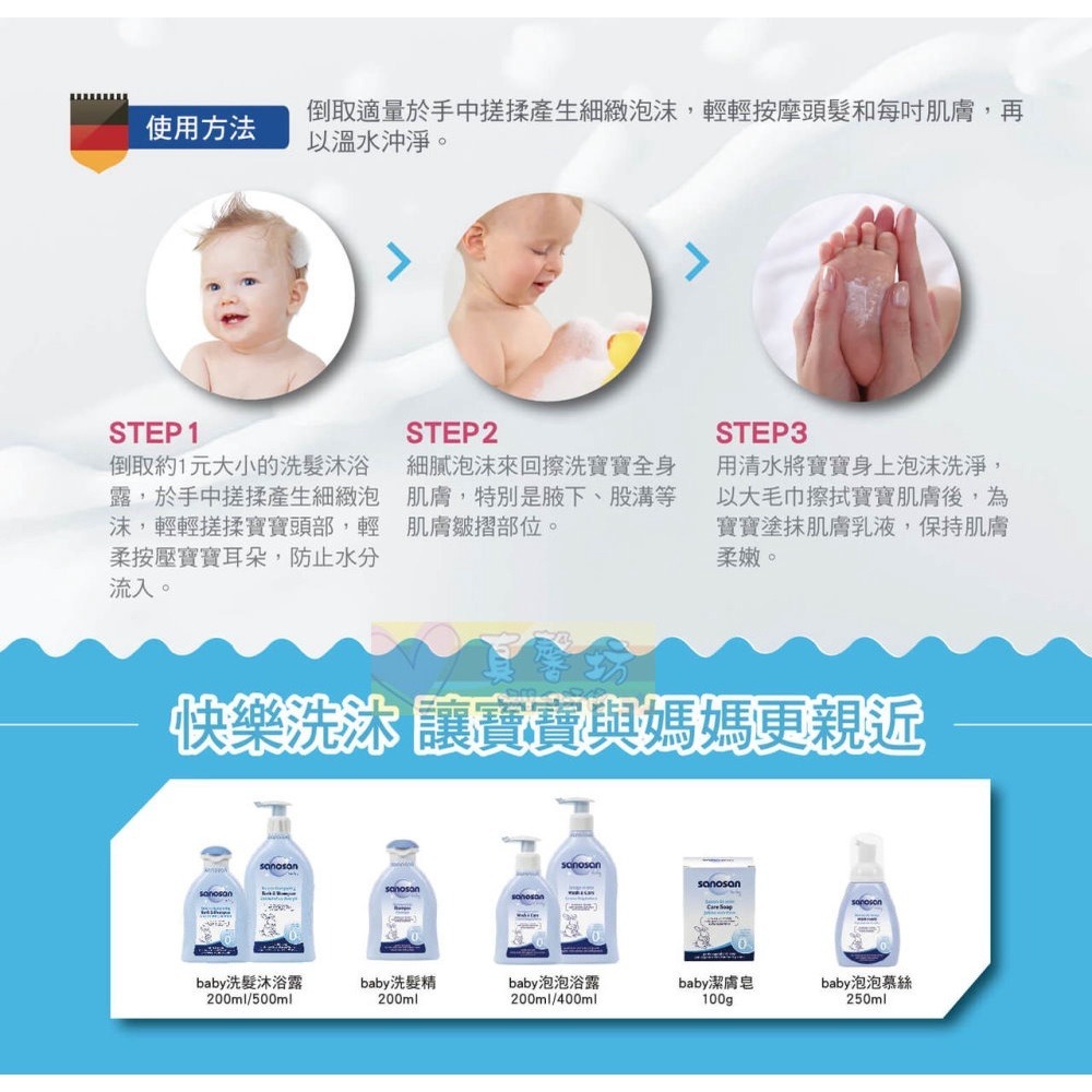 德國珊諾sanosan baby re:mind極潤洗髮沐浴露 200ml - 洗髮精/沐浴乳-細節圖2