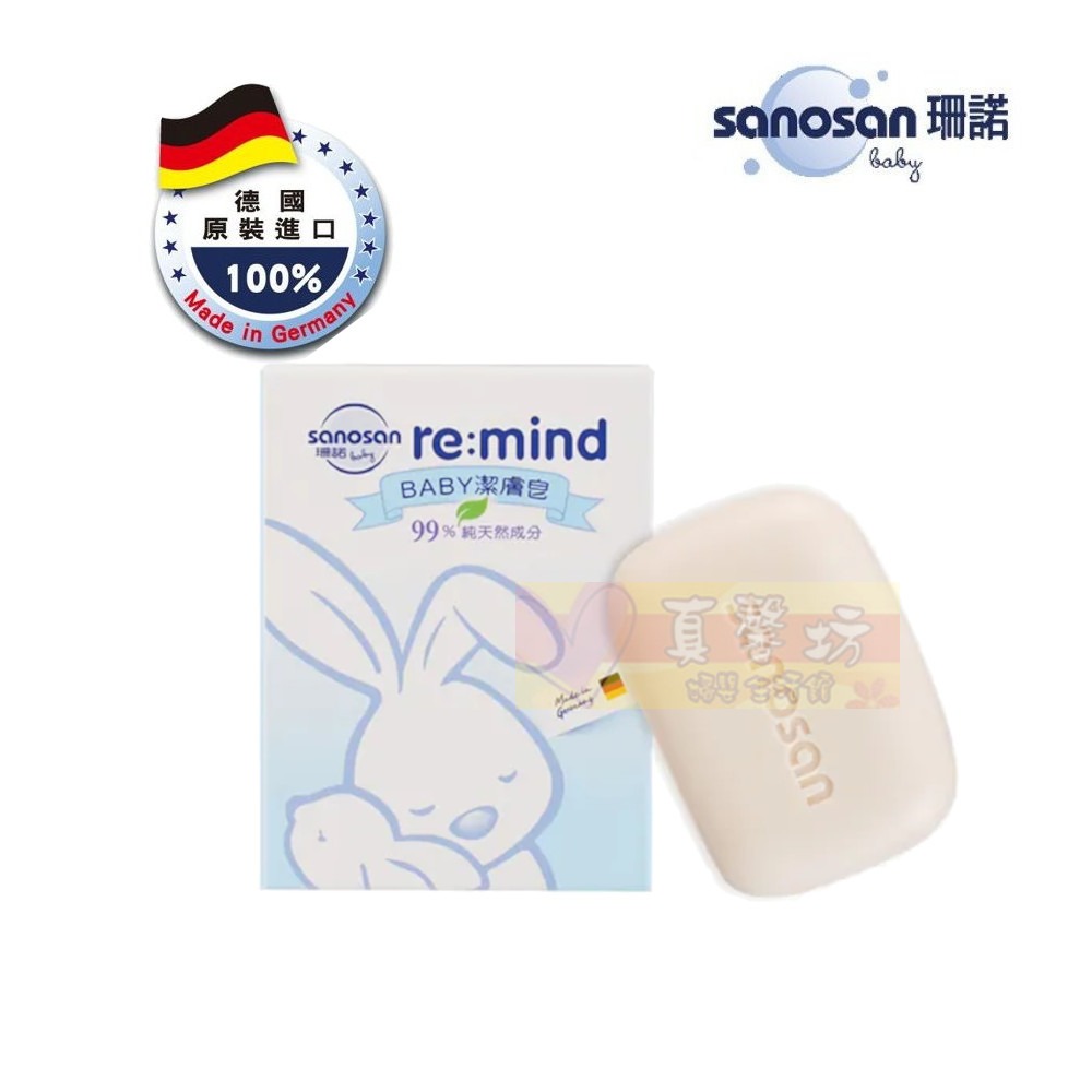 德國珊諾sanosan baby re:mind極潤潔膚皂100g (1入/3入) - 肌膚清潔/香皂-規格圖7