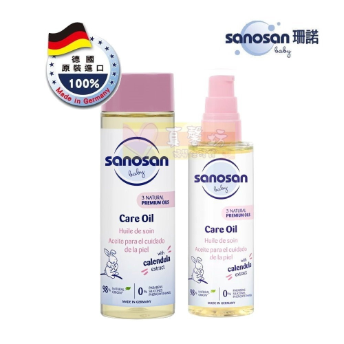 德國珊諾sanosan baby re:mind極潤潤膚按摩油100ml/200ml- 嬰兒油/re:mi