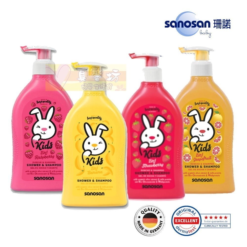 德國珊諾sanosan兒童2合1洗髮沐浴露(芭娜娜香/覆盆子香/草莓香/葡萄柚香)- KIDS/洗髮露/洗澡/沐浴精-細節圖2