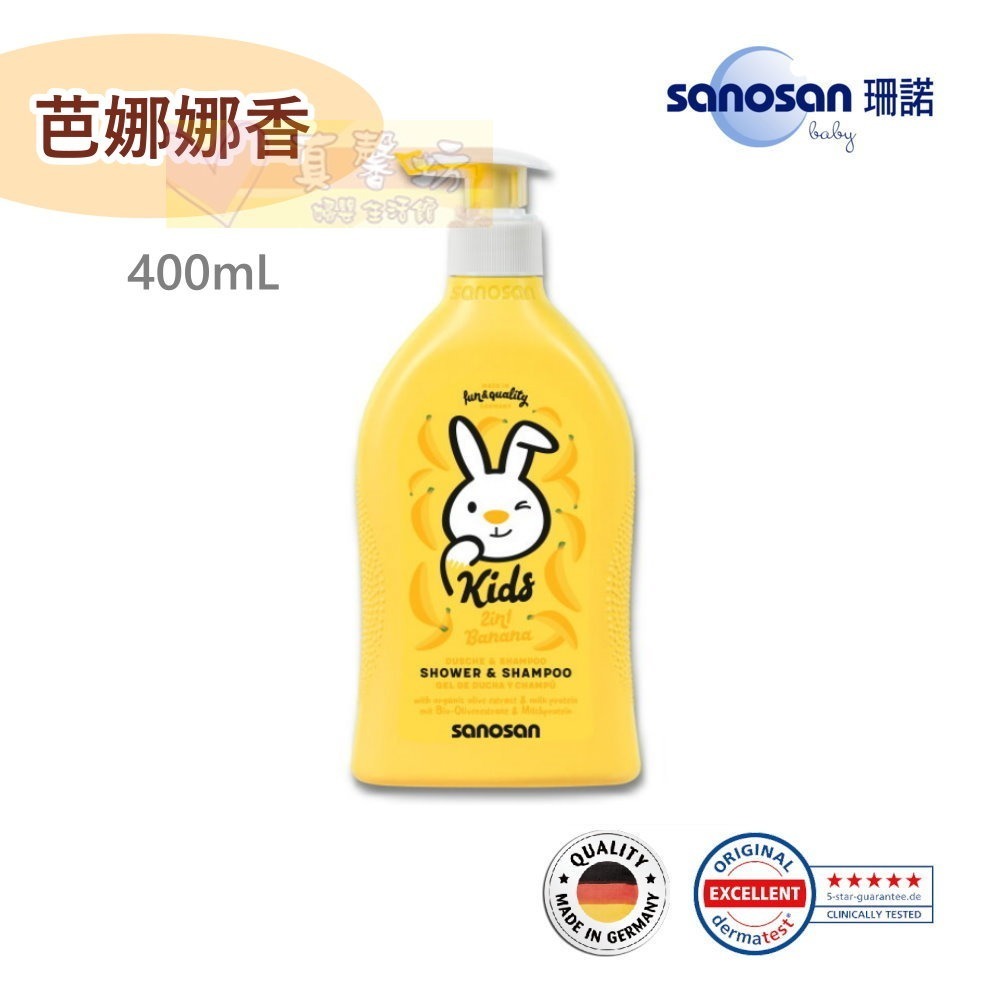 德國珊諾sanosan兒童2合1洗髮沐浴露(芭娜娜香/覆盆子香/草莓香/葡萄柚香)- KIDS/洗髮露/洗澡/沐浴精-規格圖1