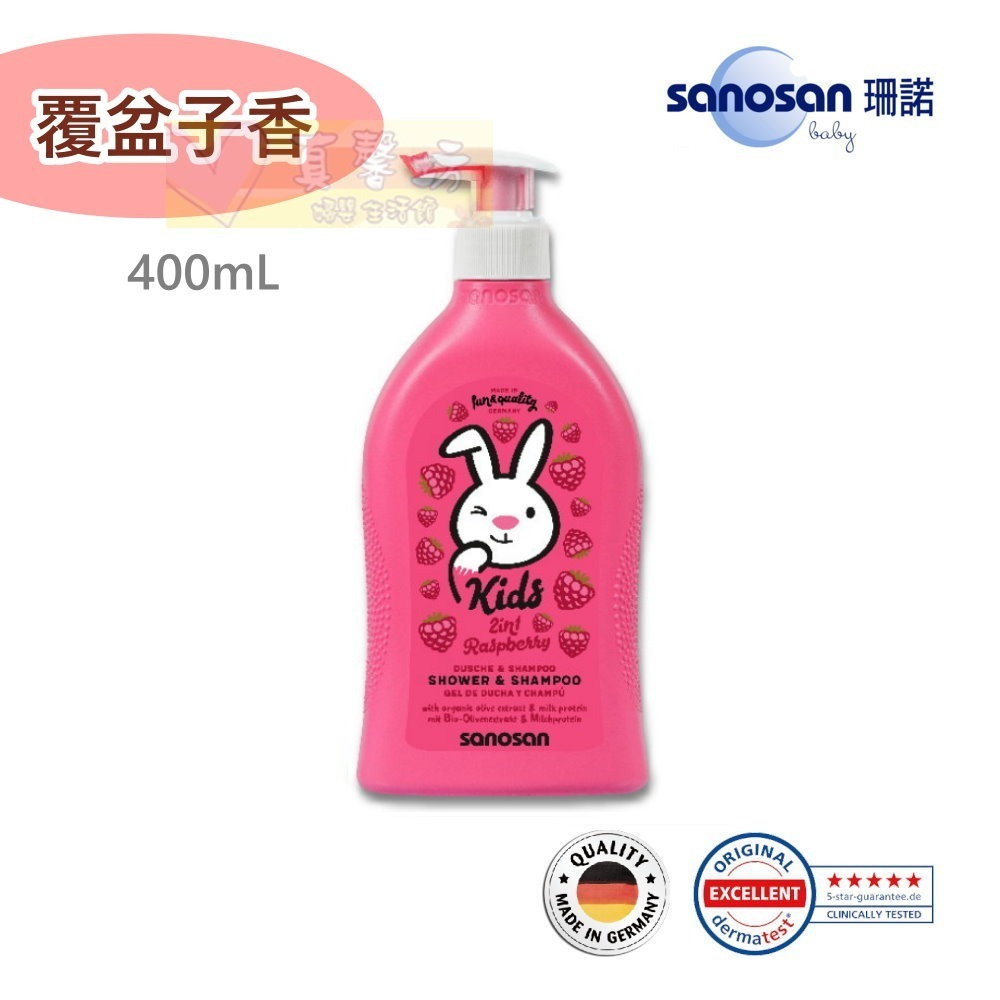 德國珊諾sanosan兒童2合1洗髮沐浴露(芭娜娜香/覆盆子香/草莓香/葡萄柚香)- KIDS/洗髮露/洗澡/沐浴精-規格圖2