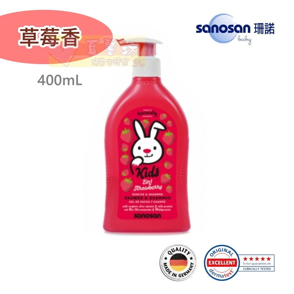 德國珊諾sanosan兒童2合1洗髮沐浴露(芭娜娜香/覆盆子香/草莓香/葡萄柚香)- KIDS/洗髮露/洗澡/沐浴精-規格圖3