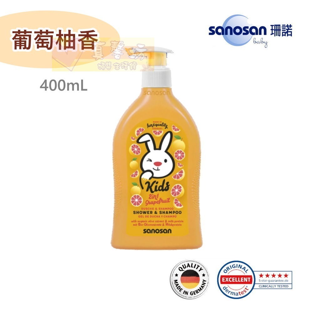德國珊諾sanosan兒童2合1洗髮沐浴露(芭娜娜香/覆盆子香/草莓香/葡萄柚香)- KIDS/洗髮露/洗澡/沐浴精-規格圖4