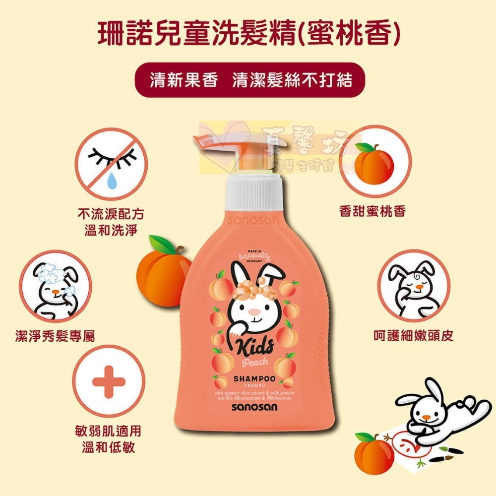 德國珊諾sanosan兒童洗髮精200ml(蜜桃香/青蘋果香)  - KIDS/洗髮精/洗髮露/洗澡/頭髮清潔-細節圖3