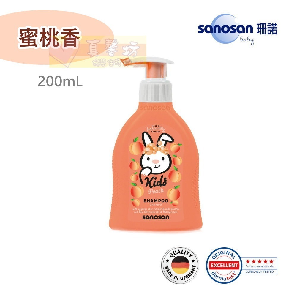 德國珊諾sanosan兒童洗髮精200ml(蜜桃香/青蘋果香)  - KIDS/洗髮精/洗髮露/洗澡/頭髮清潔-規格圖5