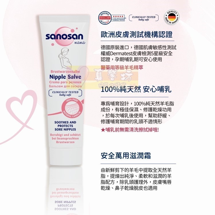 德國珊諾sanosan S孕女神乳尖修護羊脂膏30ml - 修護乳頭/羊毛脂/保護乳頭/護唇膏-細節圖4