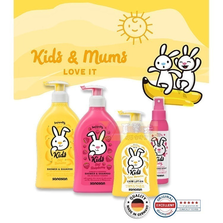德國珊諾sanosan兒童潤膚乳液(芭娜娜香/蜜桃香) - KIDS/潤膚乳/乳液/嬰幼兒/護膚/保養-細節圖2