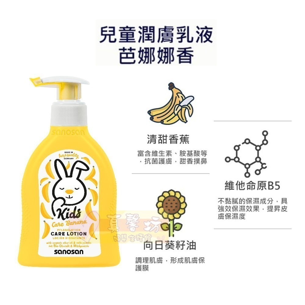 德國珊諾sanosan兒童潤膚乳液(芭娜娜香/蜜桃香) - KIDS/潤膚乳/乳液/嬰幼兒/護膚/保養-細節圖3