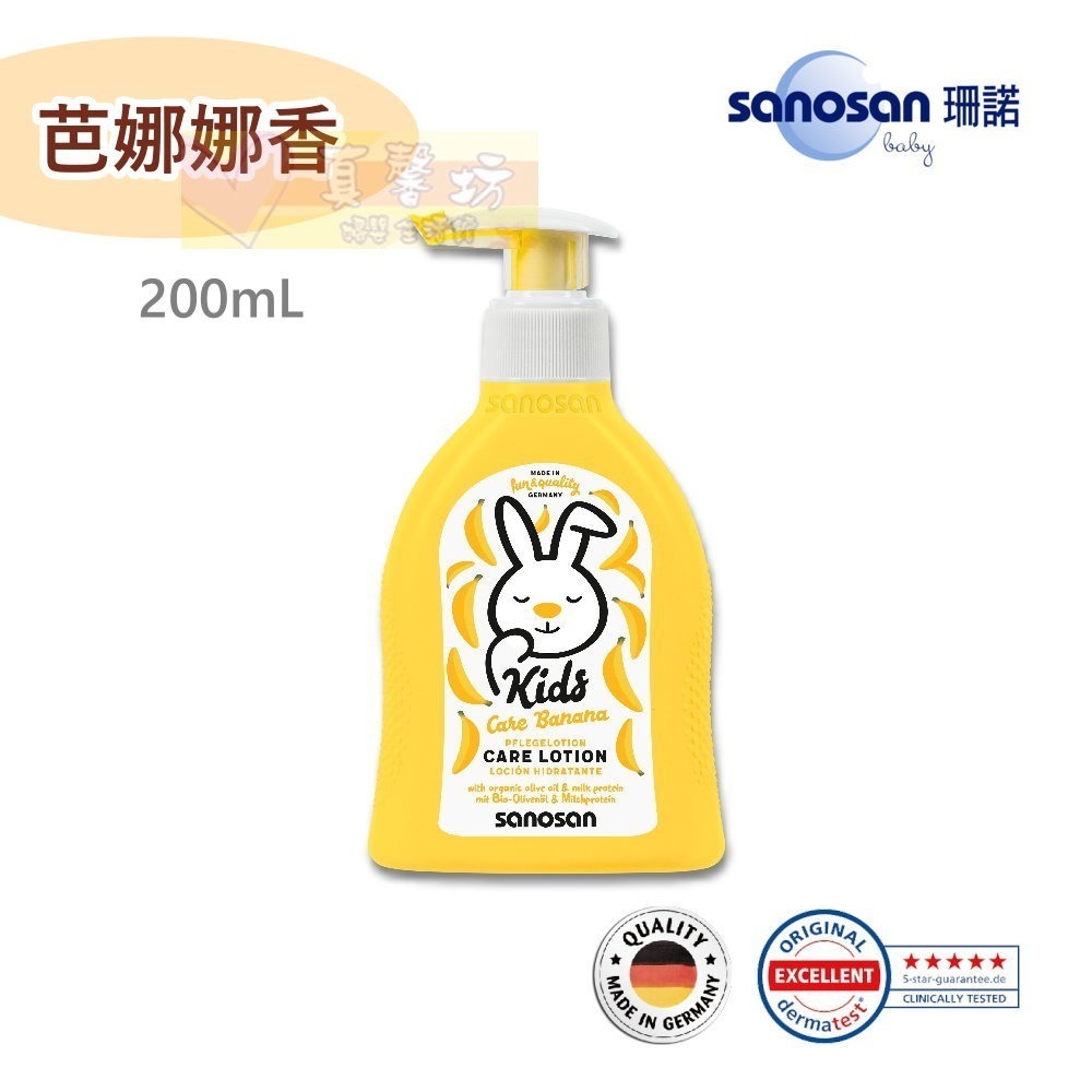 德國珊諾sanosan兒童潤膚乳液(芭娜娜香/蜜桃香) - KIDS/潤膚乳/乳液/嬰幼兒/護膚/保養-規格圖4