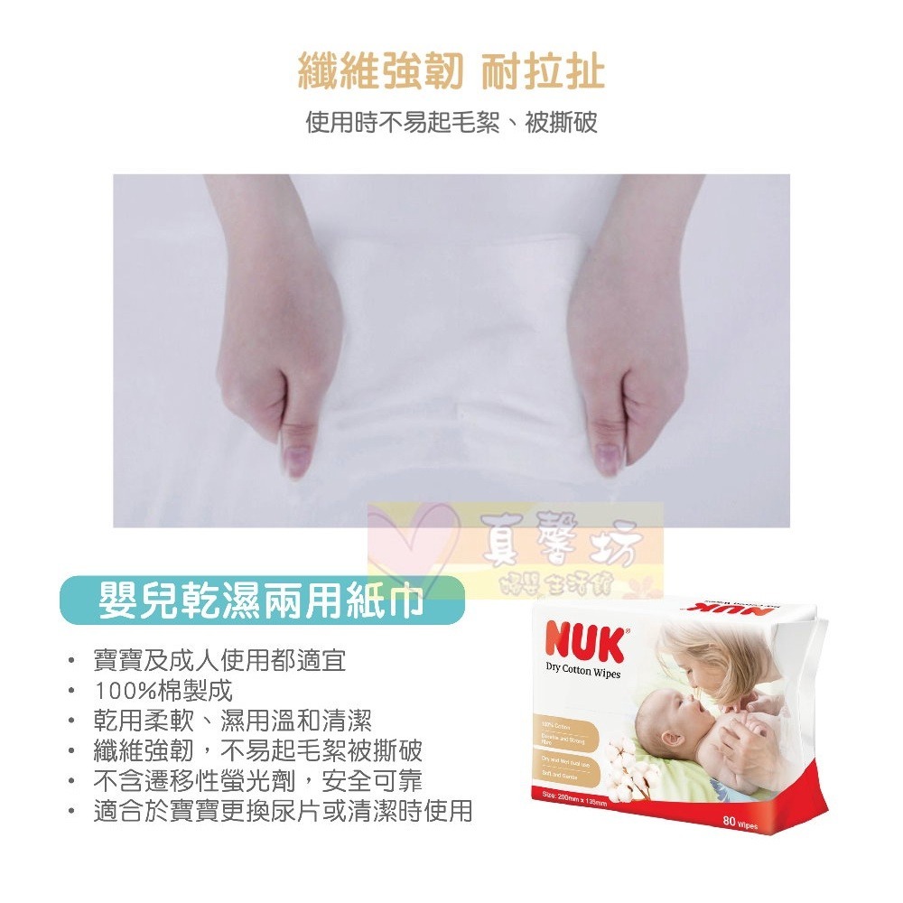 德國NUK 嬰兒乾濕兩用紙巾80抽 - 嬰兒紗布毛巾/乾紙巾/濕紙巾/二用巾-細節圖5